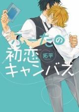 Futa no Hatsukoi Canvas