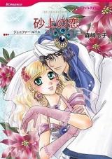 Sajou no Koi