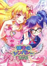 Aikatsu! dj - Radiant Sympathy