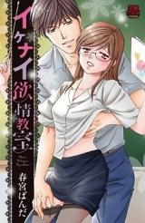 Ikenai Yokujou Kyoushitsu