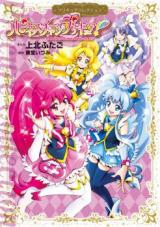 Happinesscharge Precure!