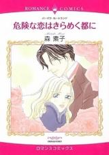 Kiken na Koi wa Kirameku Miyako ni