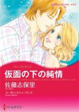 Kamen no Shita no Junjou
