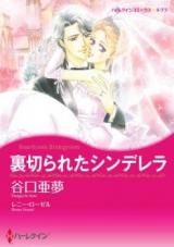 Uragirareta Cinderella