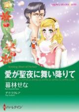 Ai ga Seiya ni Maiorite
