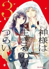 Kami-sama wa Ikiru no ga Tsurai