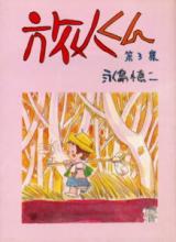 Tabibito-kun