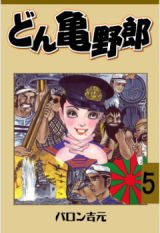 Dongame Yarou