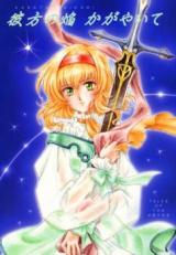 Tales of the Abyss dj - Kanata no Hikari Kagayaite