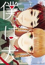 Boku wa Inu
