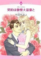 Keiyaku wa Gouman Daifugou to
