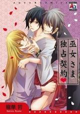 Miko-sama Dokusen Keiyaku