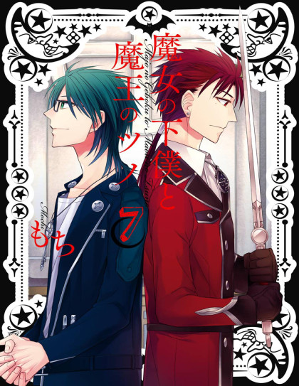 Majo no Geboku to Maou no Tsuno