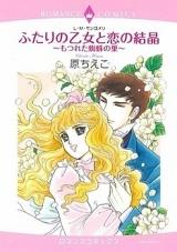 Futari no Otome to Koi no Kesshou - Motsureta Kumo no Su