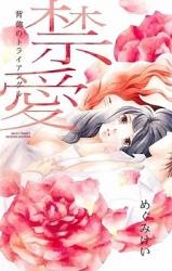 Kinai - Haitoku no Triangle
