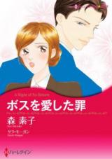 Boss o Aishita Tsumi