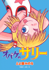 Obake no Sari