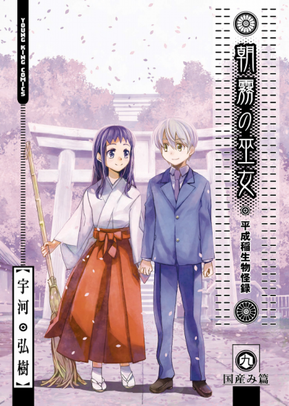 Asagiri no Miko