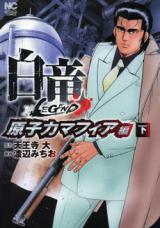 Hakuryuu Legend - Genshi Mafia Hen