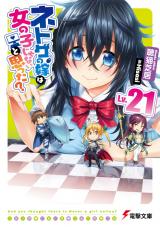 Netoge no Yome wa Onnanoko ja Nai to Omotta? (Novel)