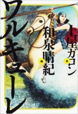 Valkyrie (IZUMI Haruki)