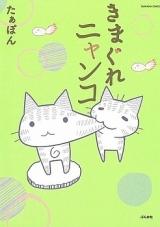 Kimagure Nyanko