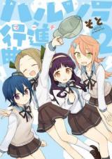 Harusora Koushinkyoku