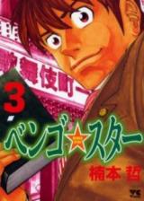 Bengo Star