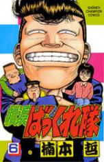 Yokohama Bakkuretai