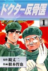 Doctor Hankotsui