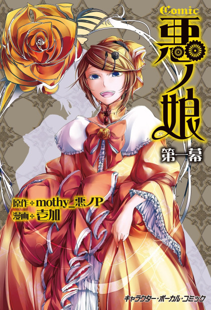 Comic Aku no Musume