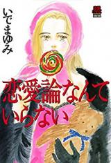 Renairon Nante Iranai