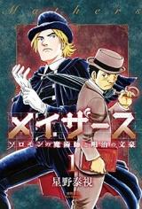 Mathers - Salomon no Majutsushi to Meiji no Bungou