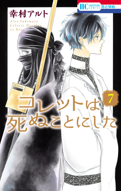 Colette wa Shinu Koto ni Shita