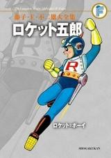 Rocket Gorou / Rocket = Boy