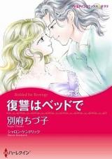 Fukushuu wa Bed de