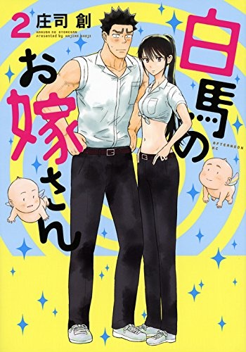Hakuba no Oyome-san