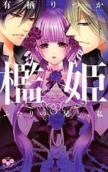 Orihime - Futari no Ani to, Watashi