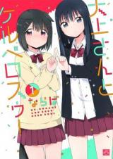 Ookami-san to Cerberus!