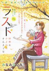 Sekai ni Sayonara Suru Made wa