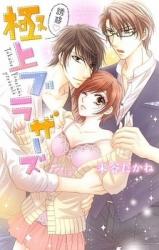 Yuuwaku Gokujou Brothers