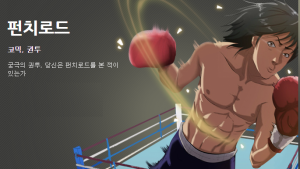 Punch Road