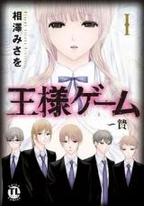 Ou-sama Game - Nie