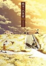 Hashire! Rokutousei