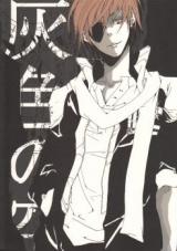 D.Gray-man dj - Haiiro no Sora