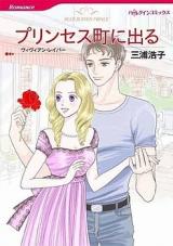 Princess Machi ni Deru