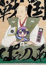 Sengoku Paranoia