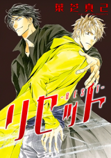 Reset (HASHIBA Maki)