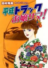 Heisei Track Ojou-sama!