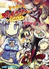 Deka Sakari Senran Kagura - Gokkun!